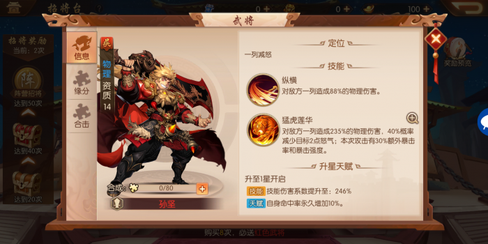 少年三国志孙坚有什么用2