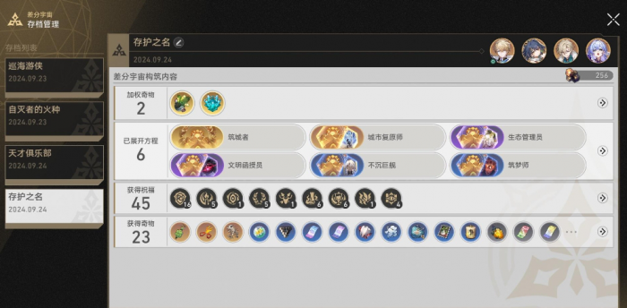 崩坏星穹铁道差分宇宙怎么刷等级1