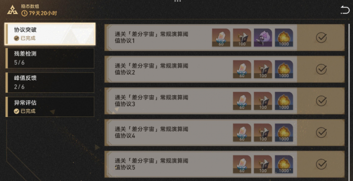 崩坏星穹铁道差分宇宙怎么刷等级2