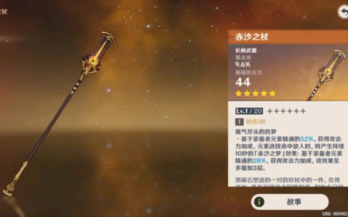 原神赤沙之杖适合哪些角色1