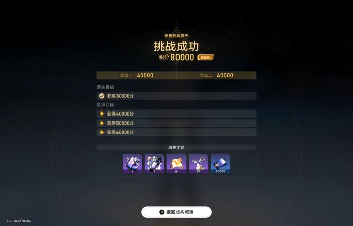 崩坏星穹铁道2.6虚构叙事怎么打1