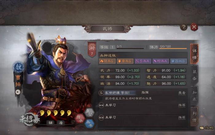 三国志战略版魏国曹操用什么兵2