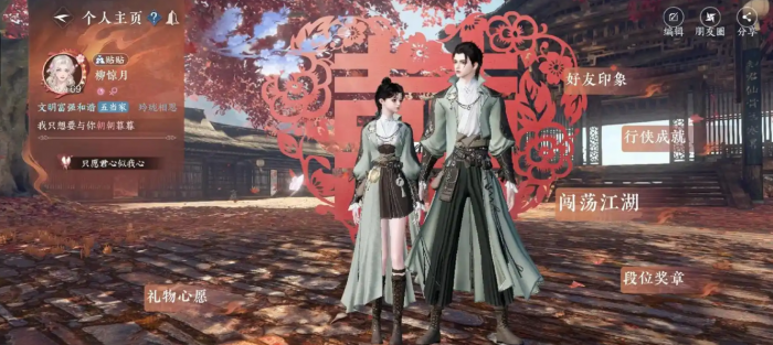 逆水寒怎么和好友结成情缘3