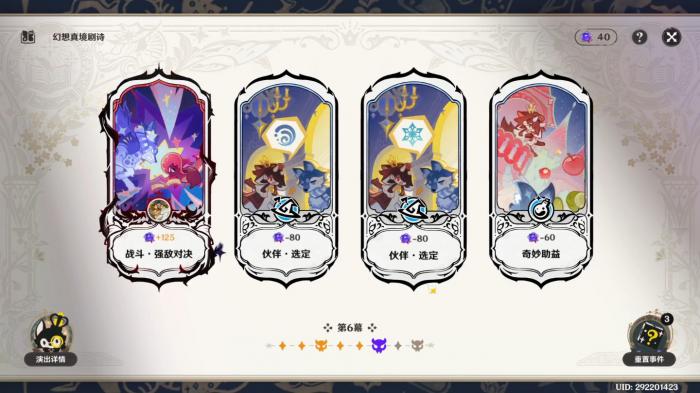 原神12月幻想真境剧诗怎么打2