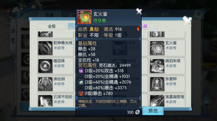 诛仙手游玄火鉴在哪里2