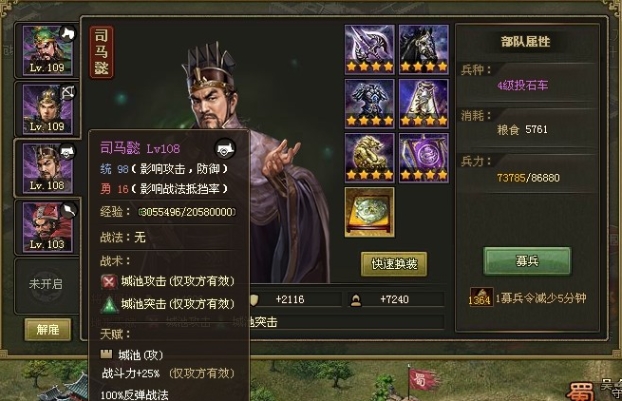 攻城掠地司马懿副本怎么过1