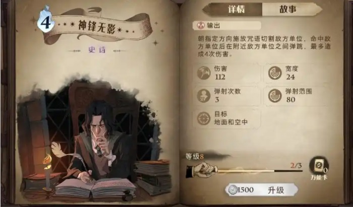 哈利波特魔法觉醒神锋无影好用吗2