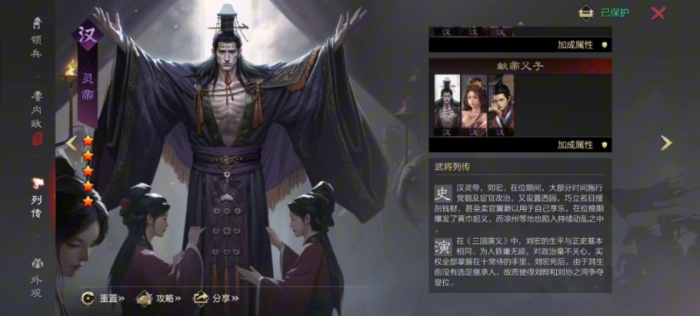 率土之滨灵帝怎么加点1