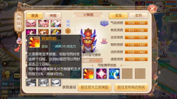 梦幻诛仙手游火麟兽怎么加点1