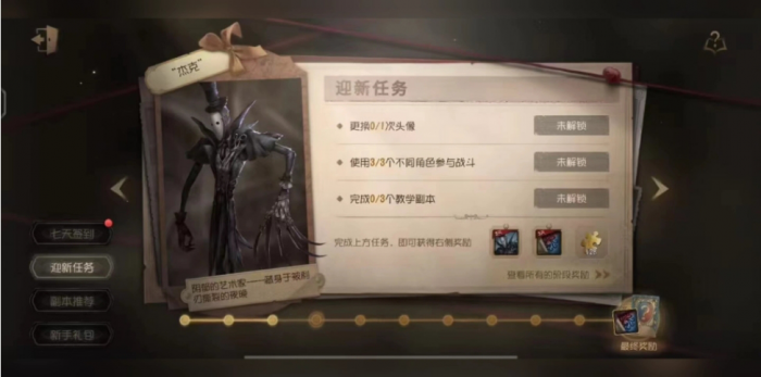 第五人格新手在哪里练习1