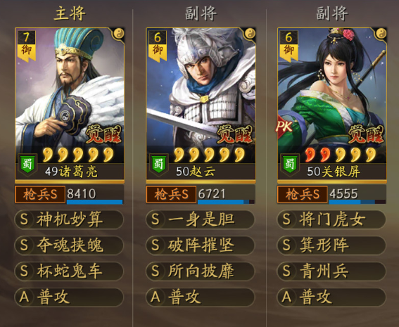 三国志战略版如何打诸葛蜀枪2