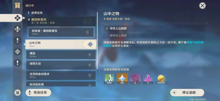 原神山中之物怎么进去山洞1