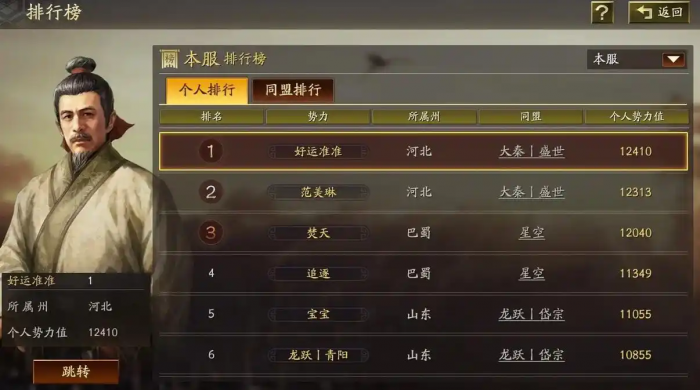 三国志战略版怎么过新手期3