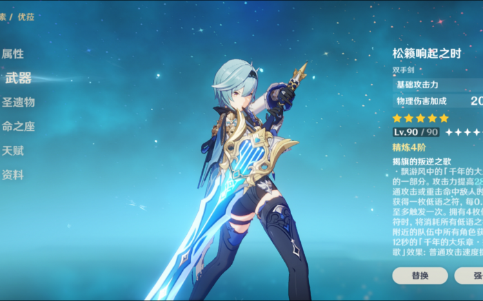 原神优菈武器圣遗物怎么搭配3