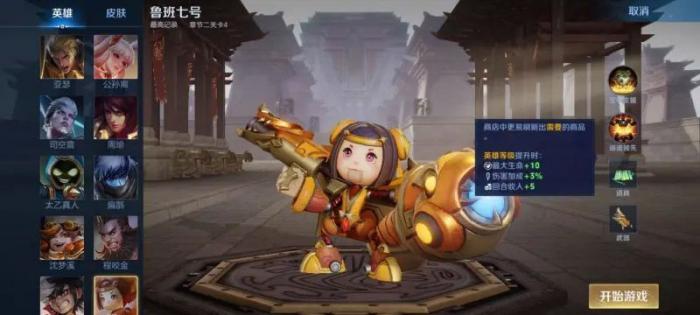 王者荣耀鲁班七号怎么发育1