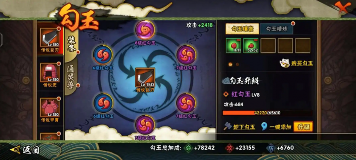 火影忍者手游哪个勾玉好1