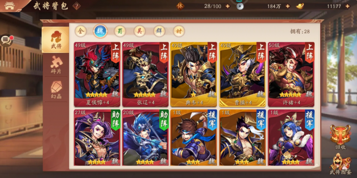 少年三国志魏国金将阵容怎么搭2