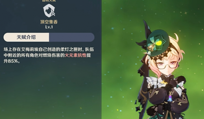 原神怎么培养艾梅莉埃2