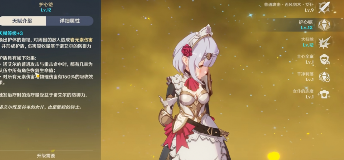 原神怎么培养诺艾尔1