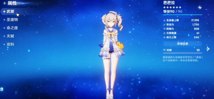 原神芭芭拉怎么培养1