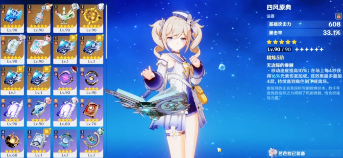 原神芭芭拉怎么培养2