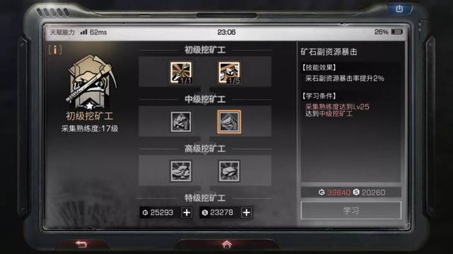 明日之后矿工技能点怎么加2