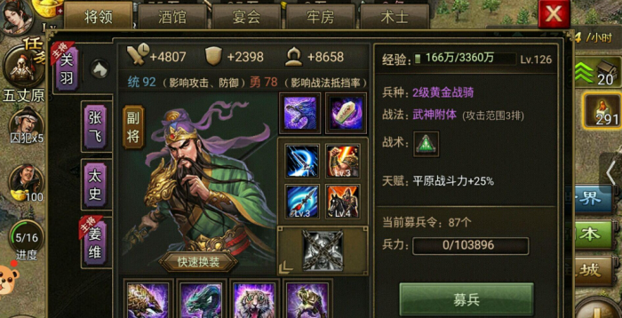 攻城掠地如何战败关羽3