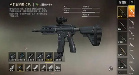 绝地求生m416用什么配件3