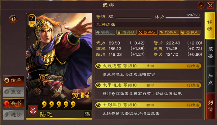 三国志战略版什么克三势陆逊3