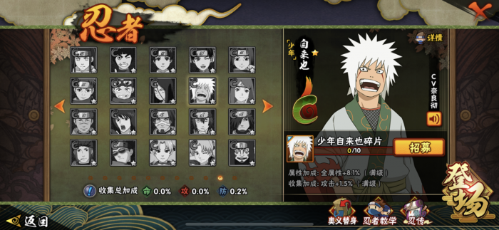 火影忍者手游怎么招募少年自来也3