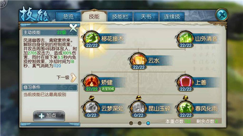 诛仙手游云梦辅助前期怎么加点2