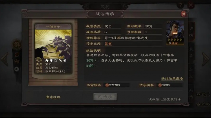 三国志战略版吕布要怎么配将2
