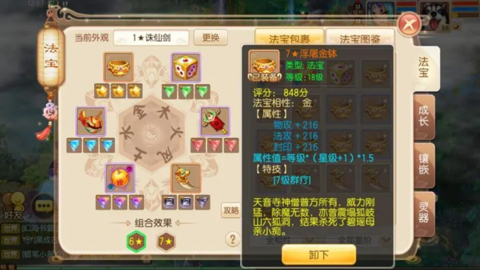 梦幻诛仙手游青云技能怎么用3