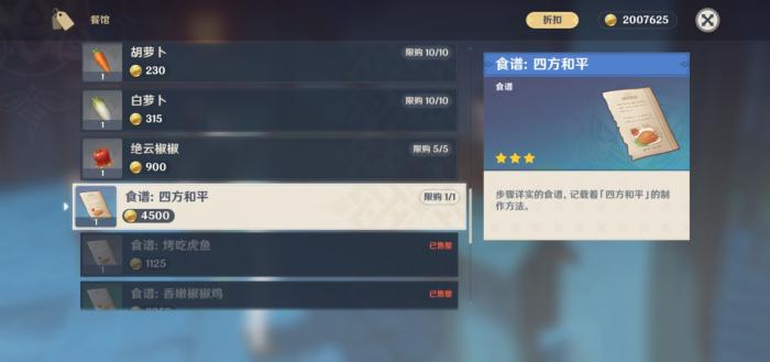 原神食物有什么用3