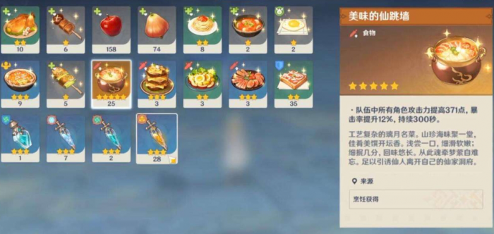 原神食材加工怎么做3