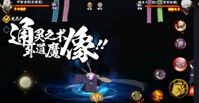 火影忍者手游宇智波斑白面具怎么玩2