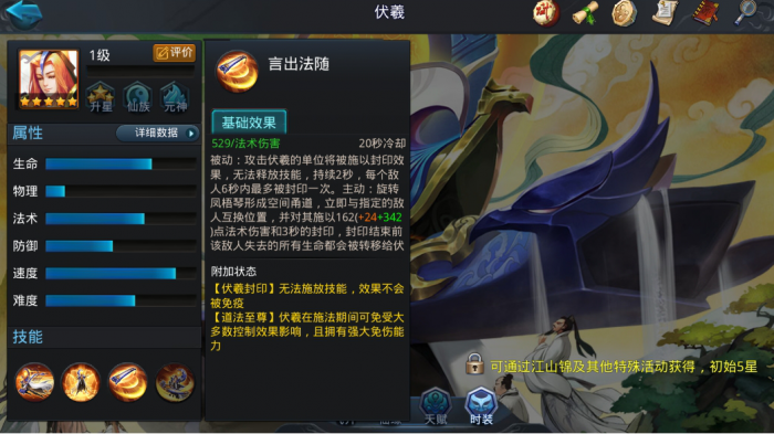 乱斗西游2怎么克制伏羲2