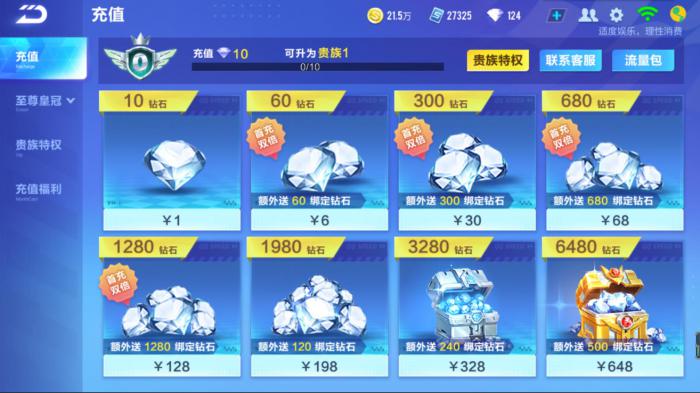 qq飞车钻石怎么用最新2