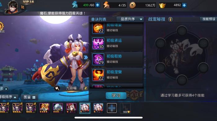 乱斗西游2拜师有什么用2