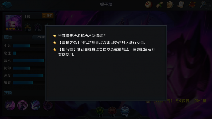 乱斗西游2蝎子精怎么玩1