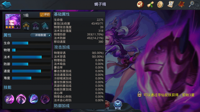 乱斗西游2蝎子精怎么玩2