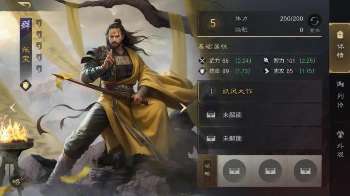 三国谋定天下张宝带什么战法1