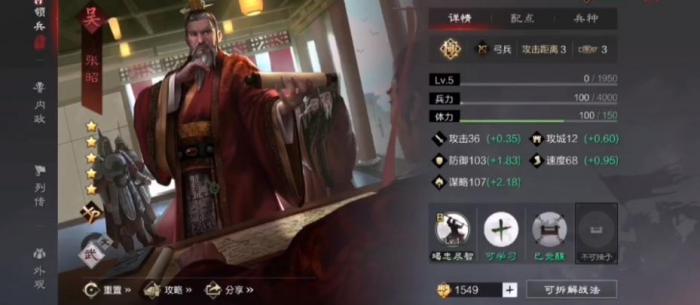 率土之滨张昭带什么战法好1