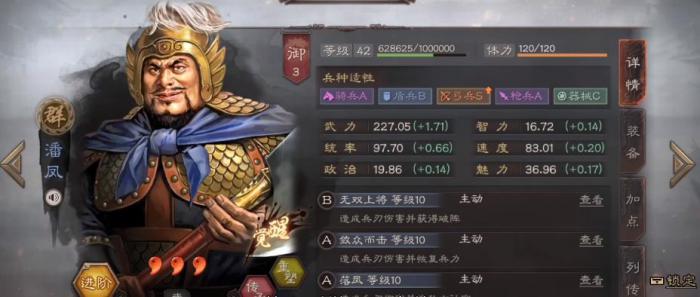 三国志战略版蓝将潘凤怎么玩1