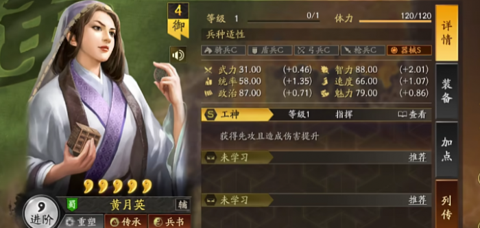 三国志战略版黄月英阵容怎么搭配2