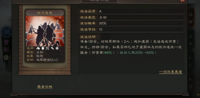 三国志战略版曹彰怎么组队1