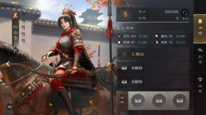 三国谋定天下孙尚香带什么技能1