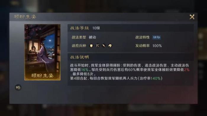 三国谋定天下邹氏怎么组阵容2