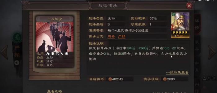 三国志战略版严颜怎么用3