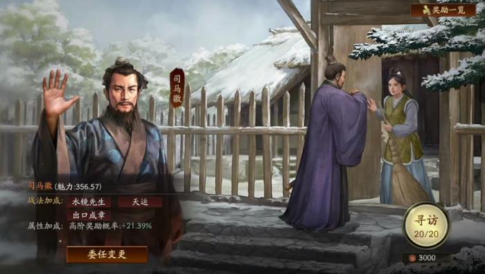 三国志战略版司马徽怎么选战法1